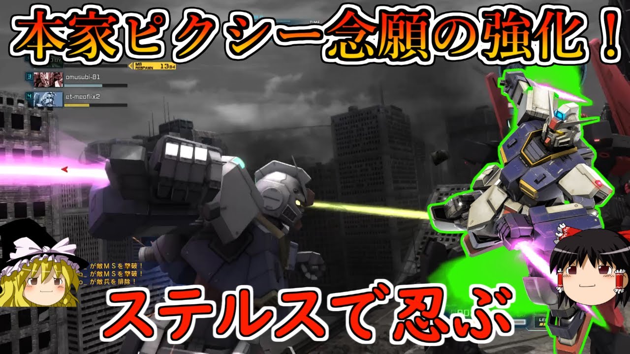 【バトオペ２】遂に本家ピクシーが上方修正！完全なステルスをゲットし忍者プレイが捗るが専用マシンガンが結局おもちゃ感！ピクシー【ゆっくり実況】