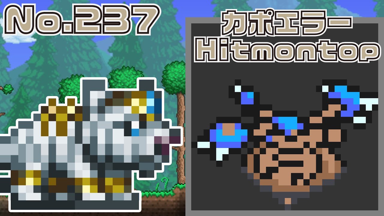 [テラリア]No.237 カポエラー Hitmontop [Terraria]#shorts