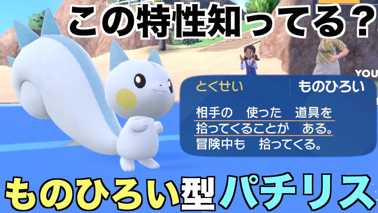 意外と知らない！？ものひろい型パチリスが可愛い♪【ポケモンSVランクマッチ】