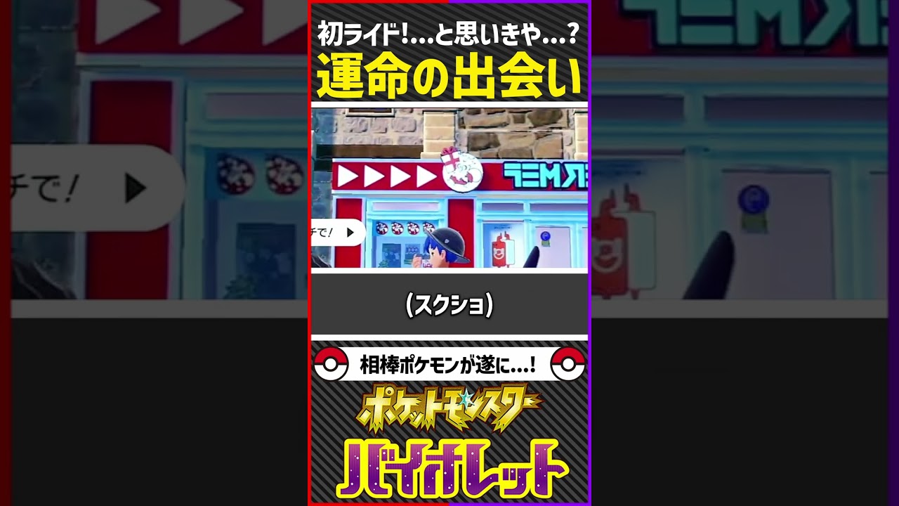 序盤から相棒ポケモンとまさかの形で再開...！？【ポケットモンスタースカーレット/バイオレット】#pokemon #ポケモンSV #バイオレット #スカーレット #ポケモンバイオレット #デリバード