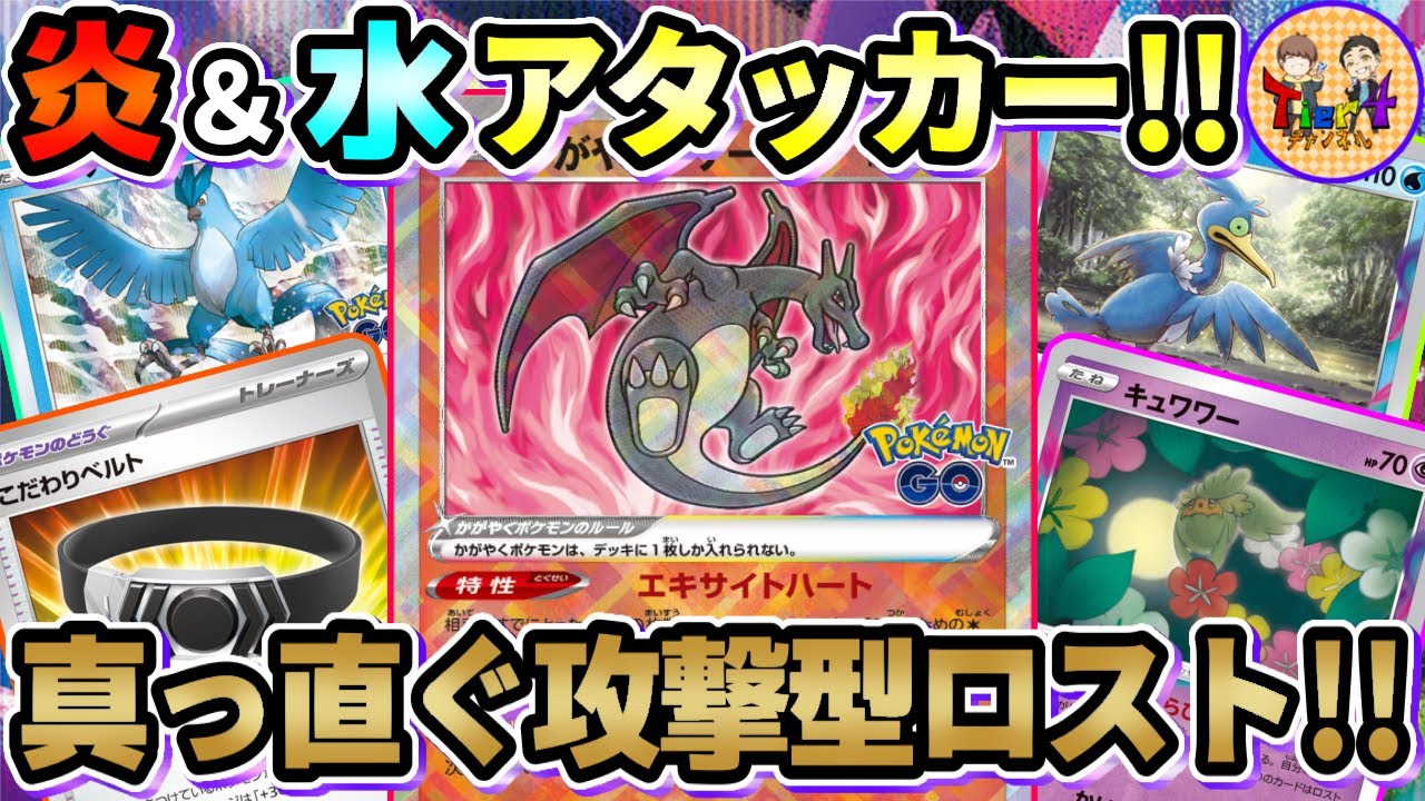 【ポケカ/対戦】フリーザー＋炎軸のシンプルなロストバレットが結局強い！【ポケモンカード/Tier4チャンネル】