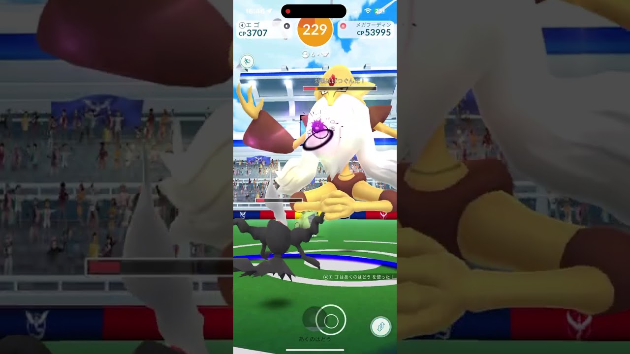 【Pokemon】#7-a メガフーディン（シーズン：2023年／レイドバトル／① iPhone 14 pro max）【mobile】