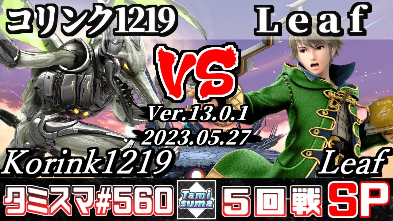 【スマブラSP】タミスマSP560 5回戦 コリンク1219(リドリー) VS Leaf(ルフレ) - オンライン大会