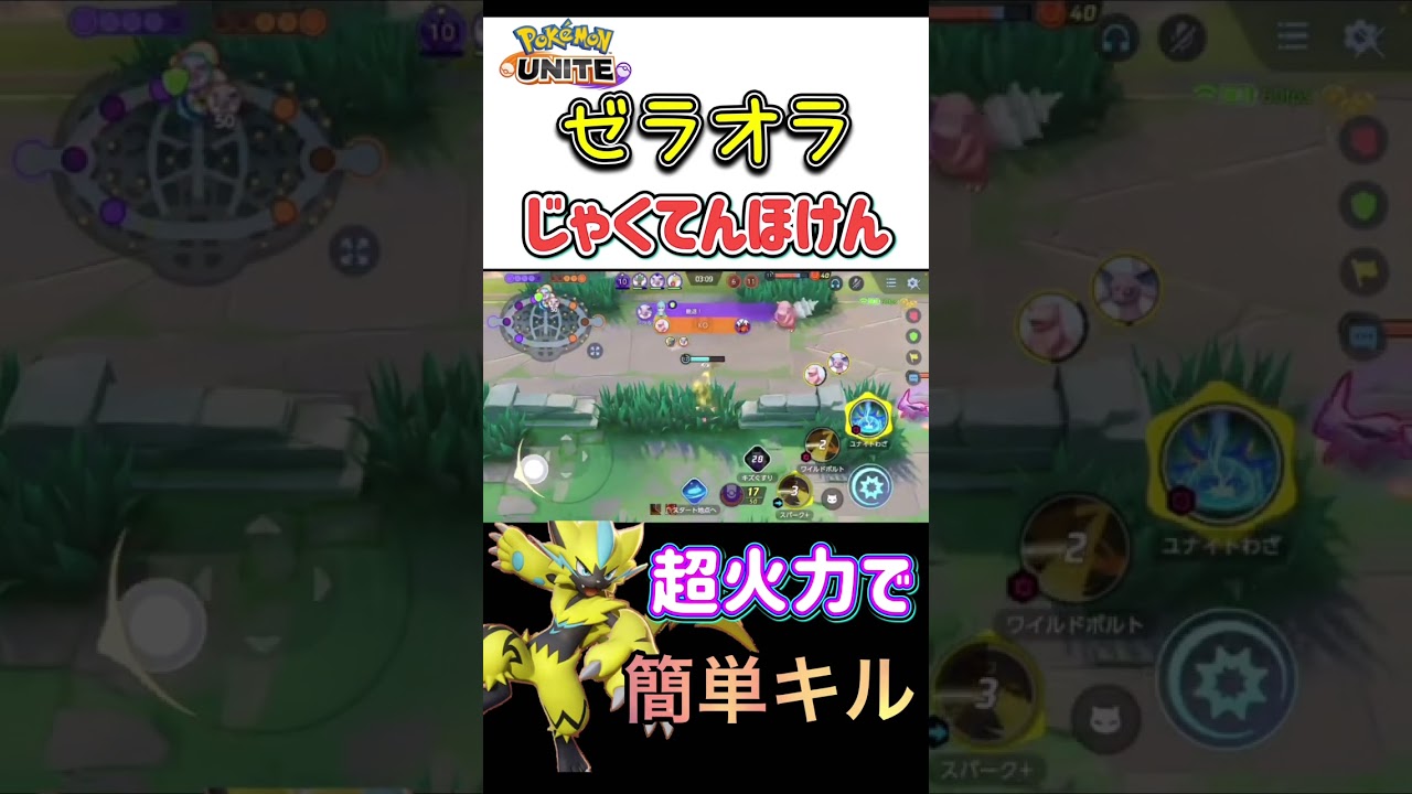 【衝撃】ゼラオラが今最強に強い【ポケモンユナイト】