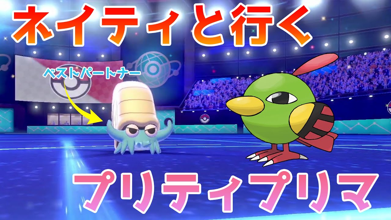 【プリティプリマ】ネイティと行く公式大会【ポケモン剣盾】