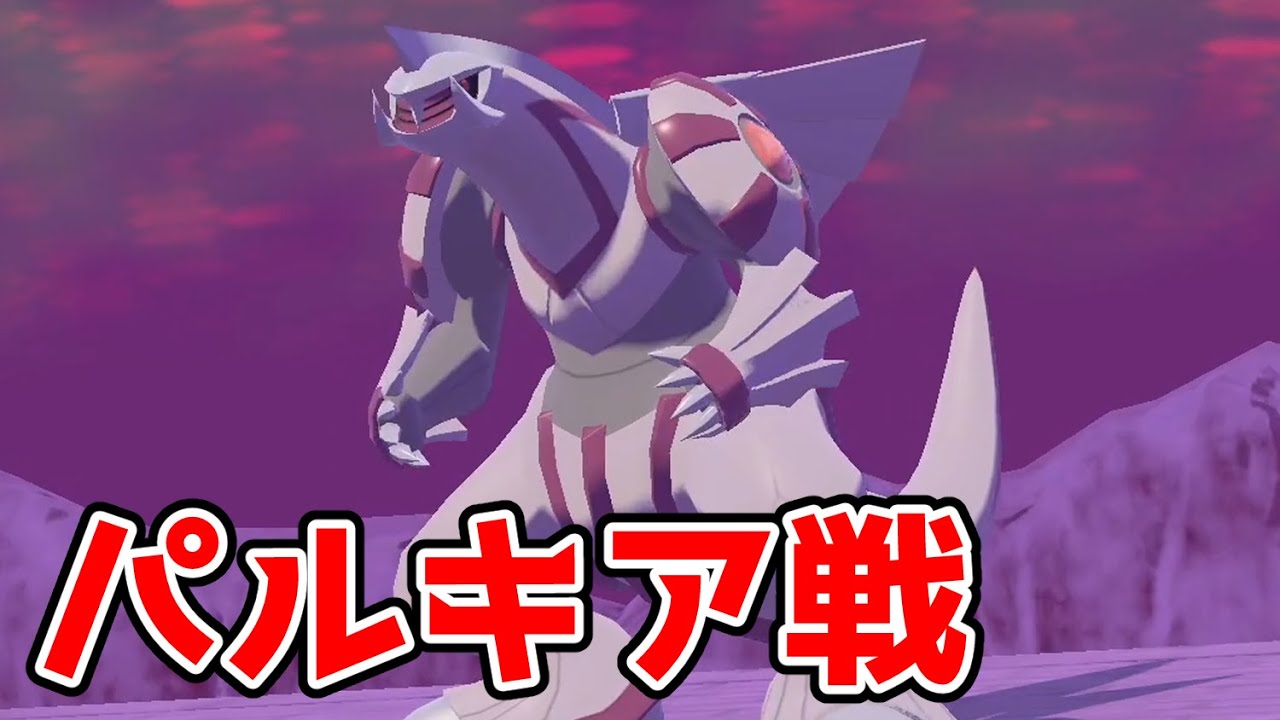 【ポケモンレジェンズアルセウス】パルキア（ディアルガ）戦