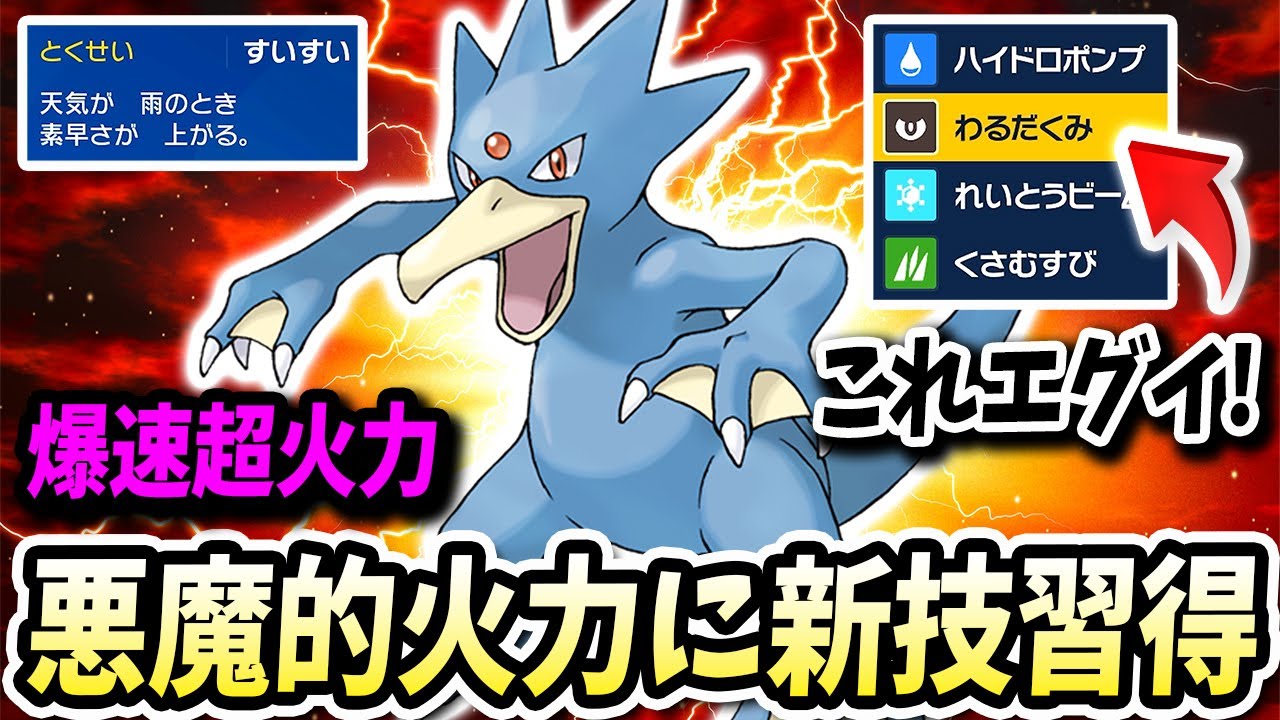 新技習得とクソ早くてアホ火力がヤバすぎるこの『ゴルダック』がマジで強すぎたんだけどwww【ポケモンバイオレットスカーレット】【ポケモンSV】