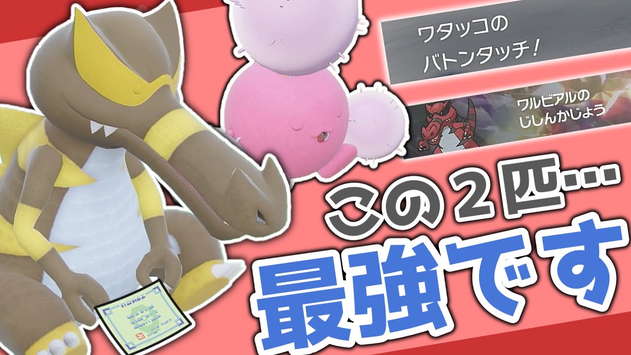 ［火力は正義］ワタコンボバトン構築ワルビアル【ポケモンSV】【ゆっくり実況】