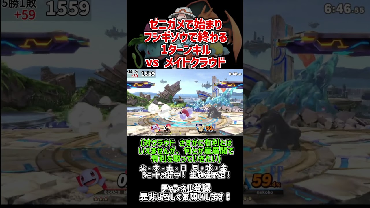 ゼニガメで始まりフシギソウで終わる、クラウド1ターンキル【スマブラSP】 #shorts