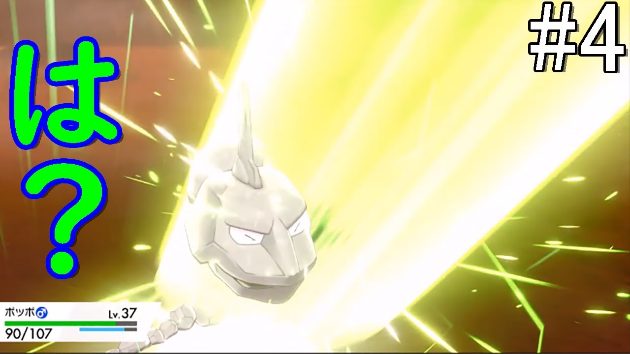 【ポケモン剣盾】イワークは本当に弱いのか検証する　part4【ゆっくり実況】