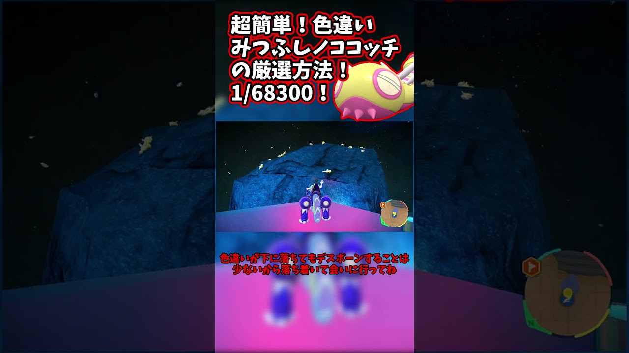 超簡単！色違いノココッチの捕まえ方！3つふしも出るよ！最強ゲッコウガ対策part2【ゆっくり解説】 #shorts