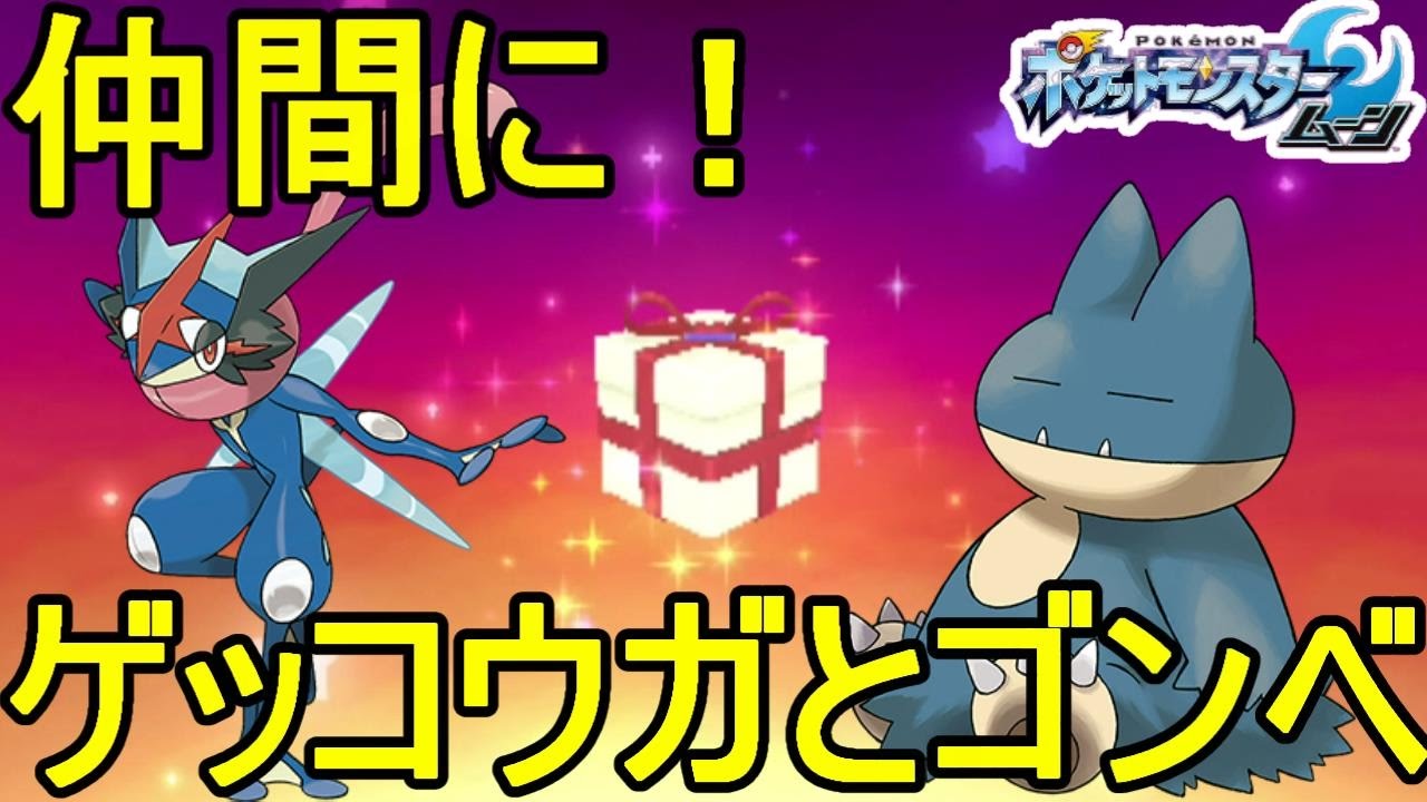 【ポケットモンスターサンムーン実況】ゲッコウガとゴンベにカビゴンＺを受け取ろう！【Pokémon Sun and Moon】
