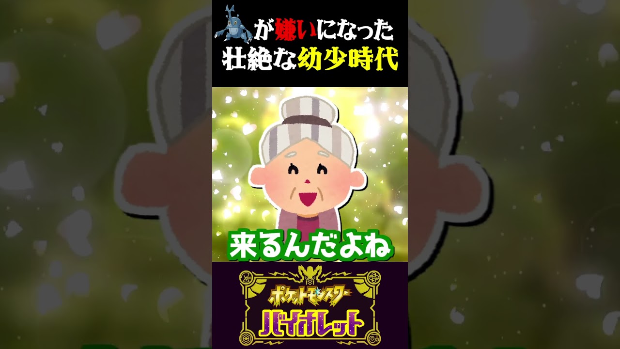 【壮絶な過去】ヘラクロスを嫌いになった理由をとうとうお話します…【ポケモンSV】【スカーレット・バイオレット】【うさごん】