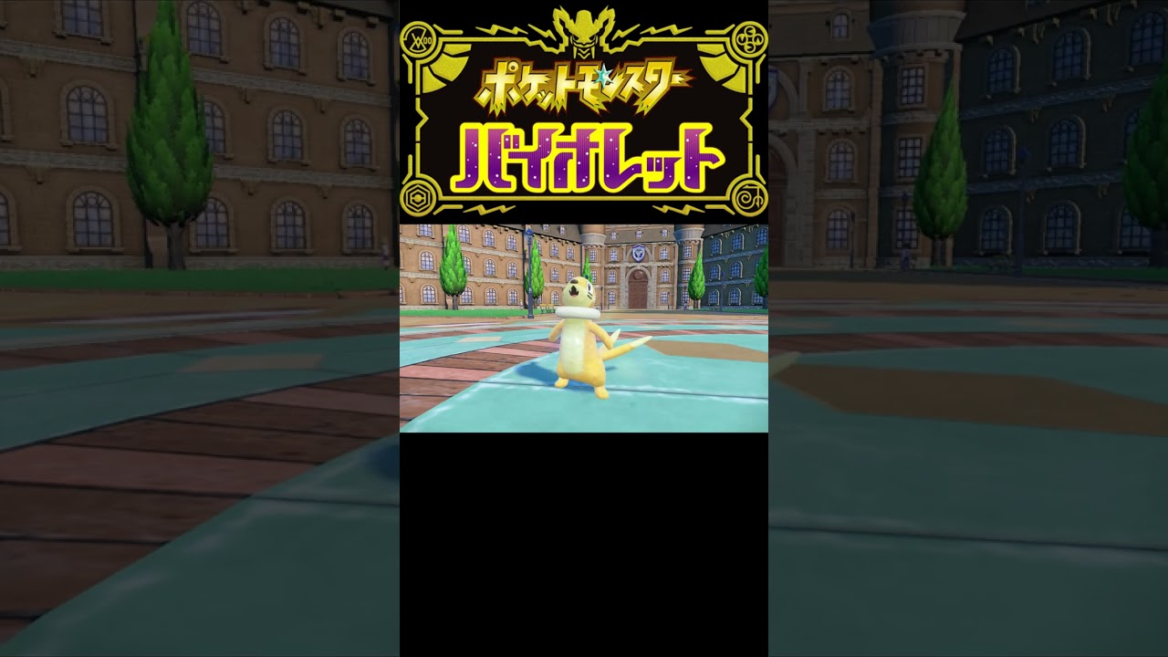 【ポケモンSV】ルアボ入りブイゼル/フローゼル #short
