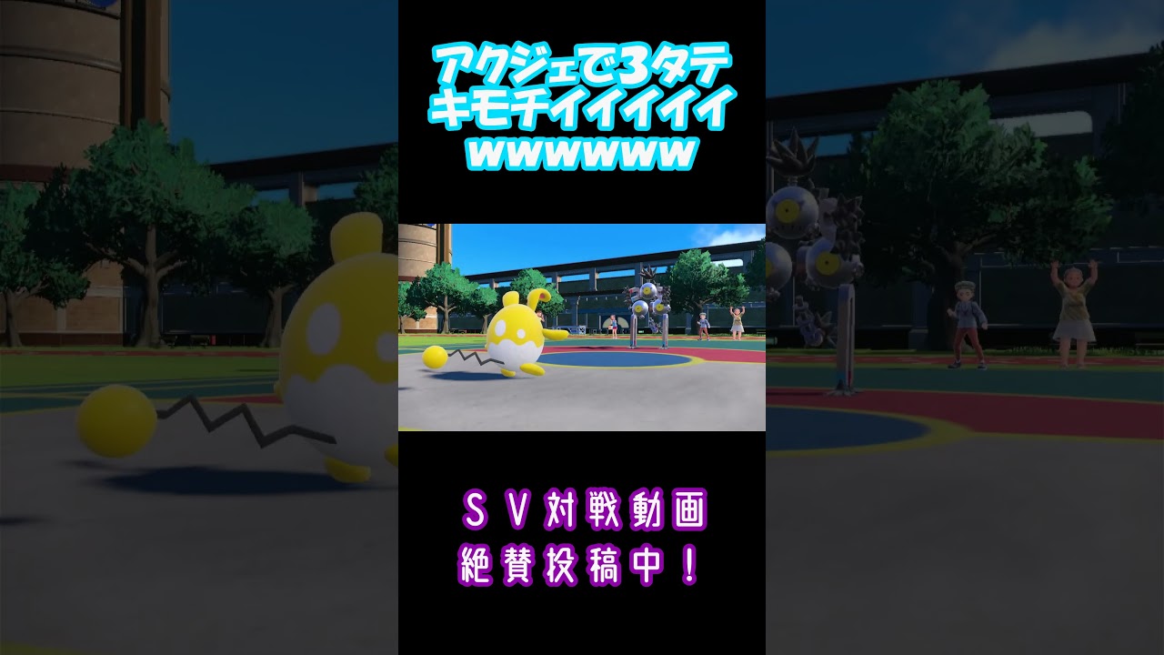 【マリルリの義務】アクアジェットで３タテ、これ義務です。#shorts