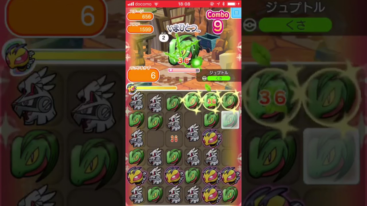 【ポケとるスマホ版】ジュプトル@メインステージ656【ランクS】