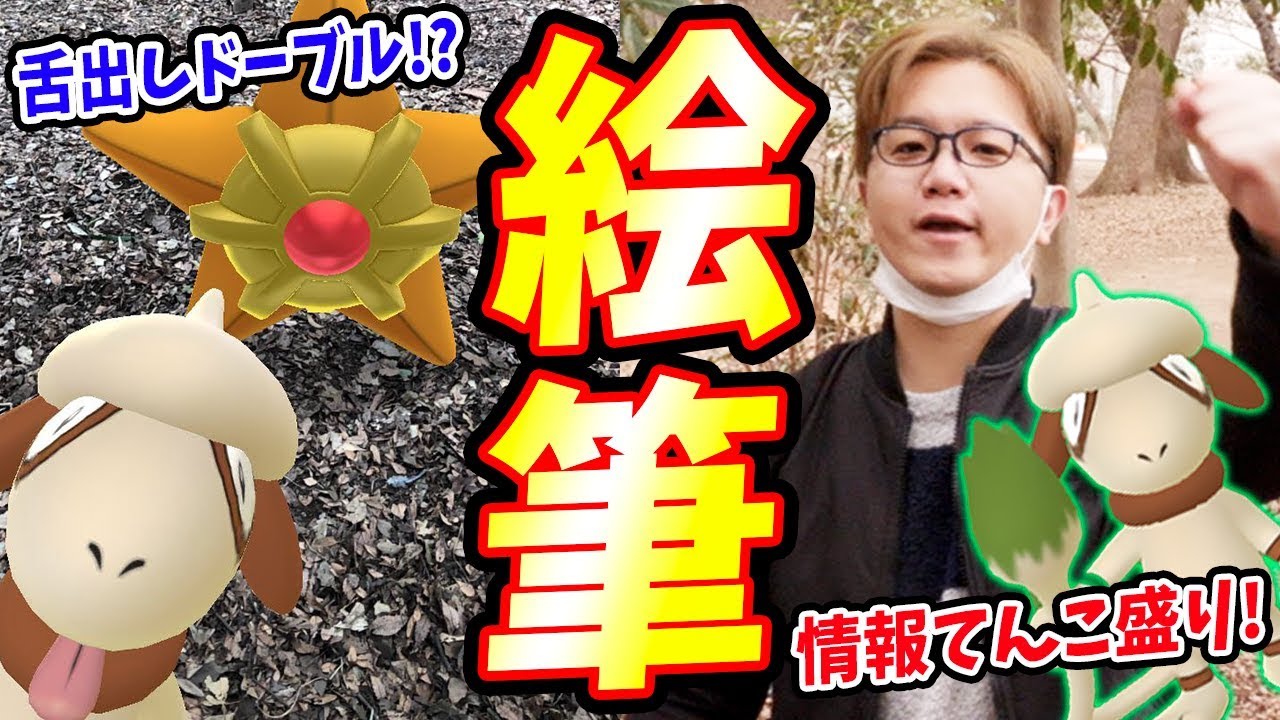 ドーブル実装!確率がめっちゃ低い説?スペシャルウィークエンドも一気に発表きた!【ポケモンGO】