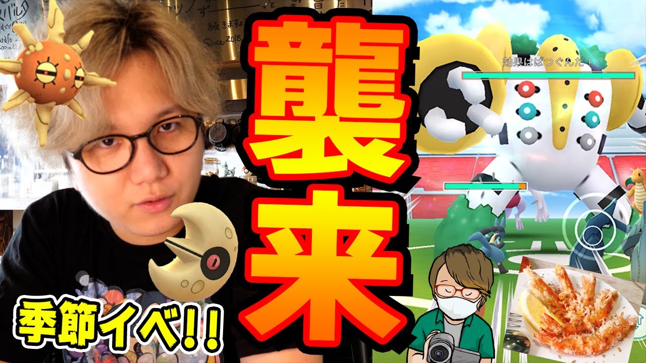 狙え色違いレジギガス&ルナトーン&ソルロック!!今回の狙い目は銀パイル!?スペイン料理を添えて【ポケモンGO】
