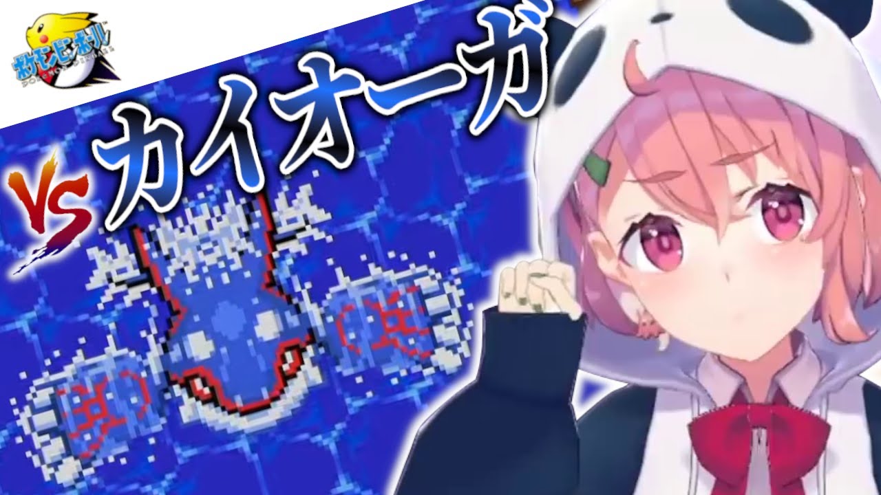 笹木咲、ついにカイオーガとバトルする【ポケモンピンボール】