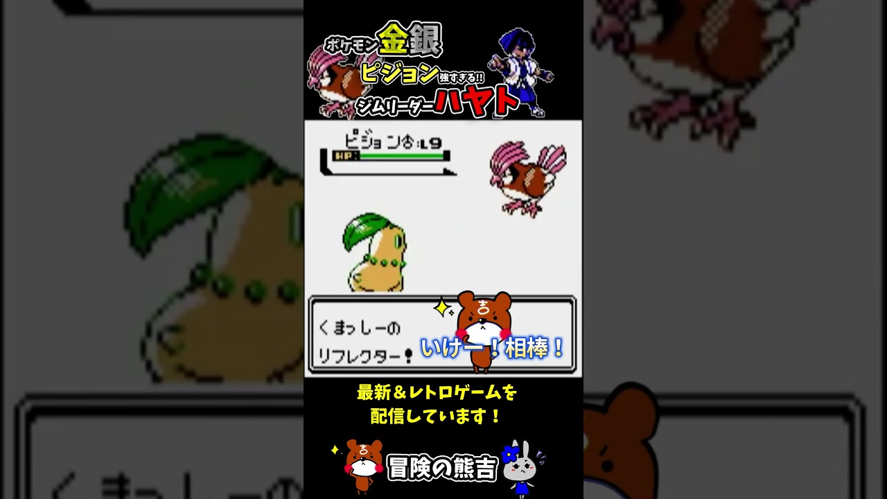 【ポケモン金銀】ピジョン強すぎ！チコリーターだと相性が悪すぎる！キキョウジムリーダーハヤト戦攻略後半！レトロゲーム#Shorts