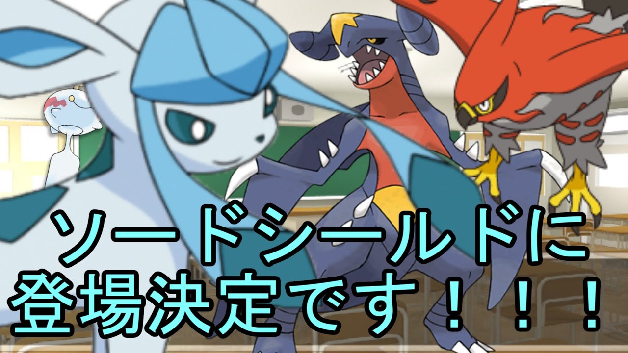 【ポケモン剣盾】祝！ガブリアス、ファイアロー復活！！！！！