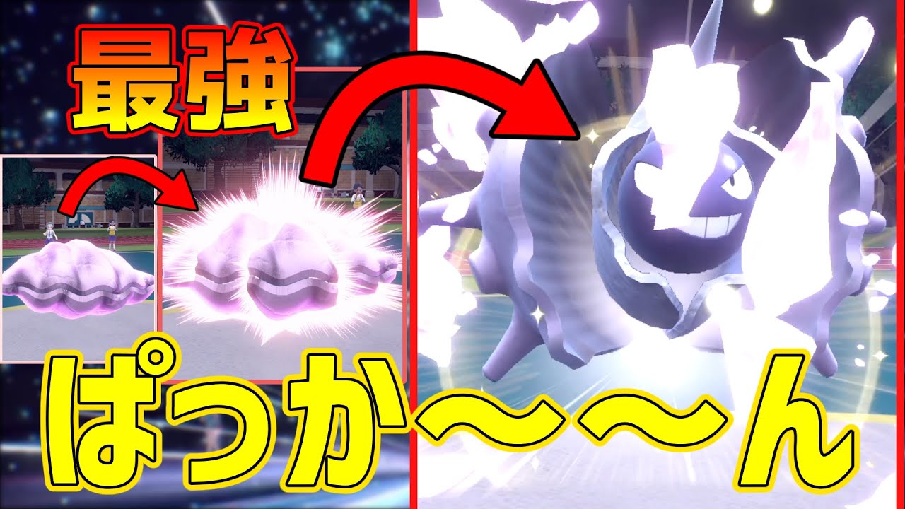 ぱっかーん するだけで最強パルシェン【ポケモンSV】【ロマン】
