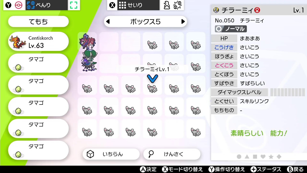 ポケモン ソード　チラーミィ厳選