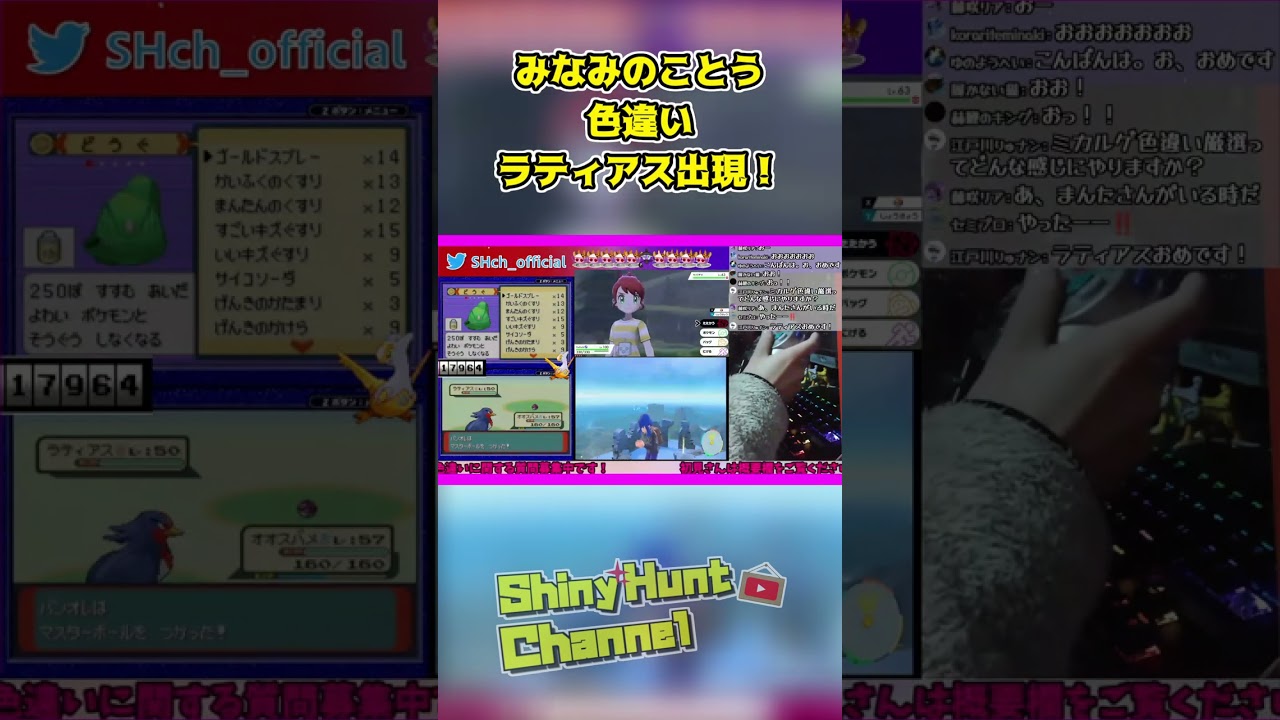 【ポケモン】みなみのことう色違いラティアス出現！！ #shorts