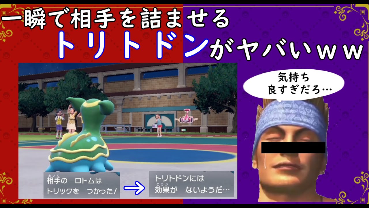 【#ポケモンsv 】SVで超強化されてたトリトドンがヤバいｗｗ上位で流行り始めてます…【育成論】