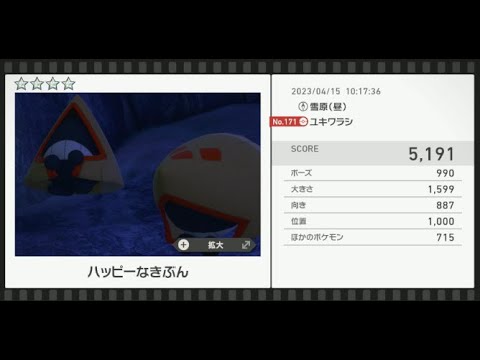 【Newポケモンスナップ】★4ユキワラシ5191