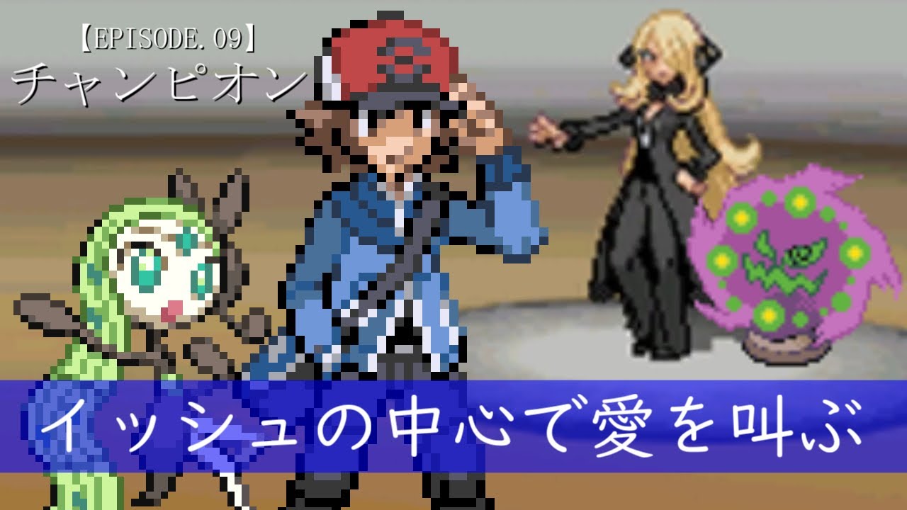 【ポケモンBW】イッシュの中心で愛を叫ぶ #09 【メロエッタ一匹縛り】