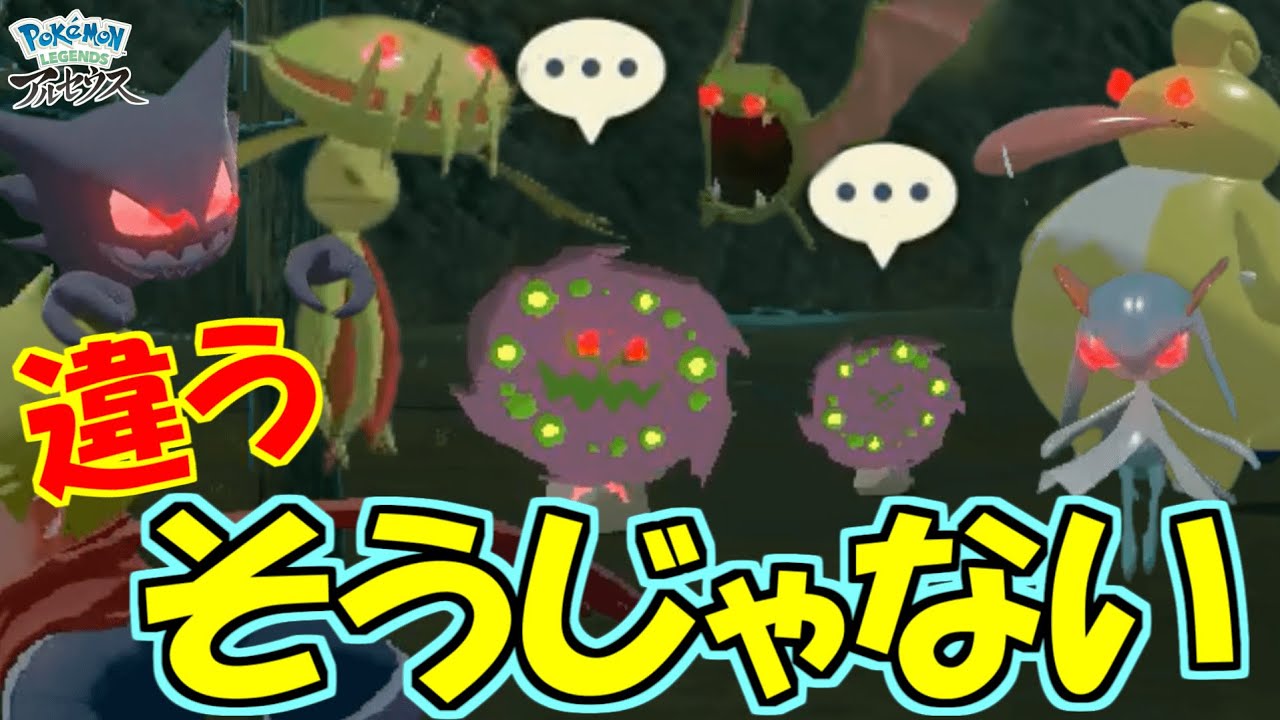 色違いおやぶん計10匹ゲットだぜ！ (色ミカルゲ粘り途中経過) 【Pokémon LEGENDS アルセウス 】