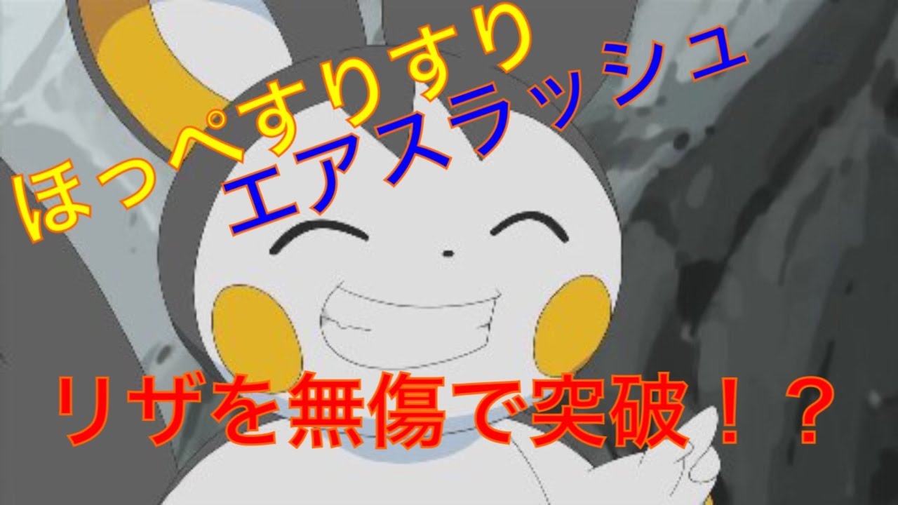 【エモンガ】リザードンを無傷で突破する“エモンガ”とかいう最強ポケモン知っとる？wwww【ポケモンSM】