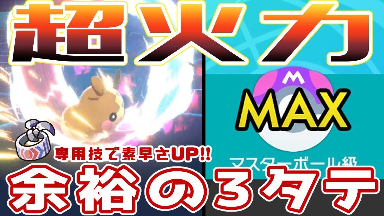 【ポケモン剣盾】マスボランク達成！！鉢巻モルペコは止まらない！！