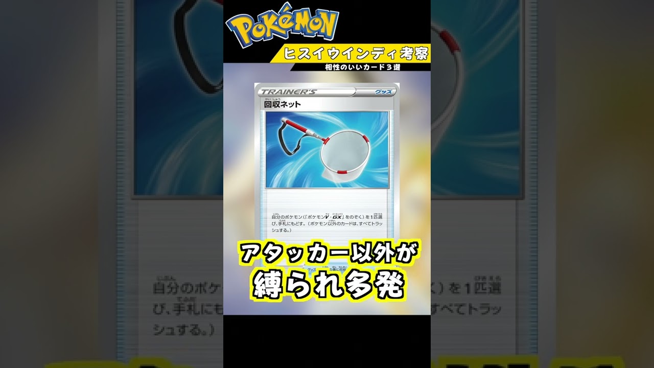 １分でわかる『ヒスイウインディ』に採用したいカード　#Shorts