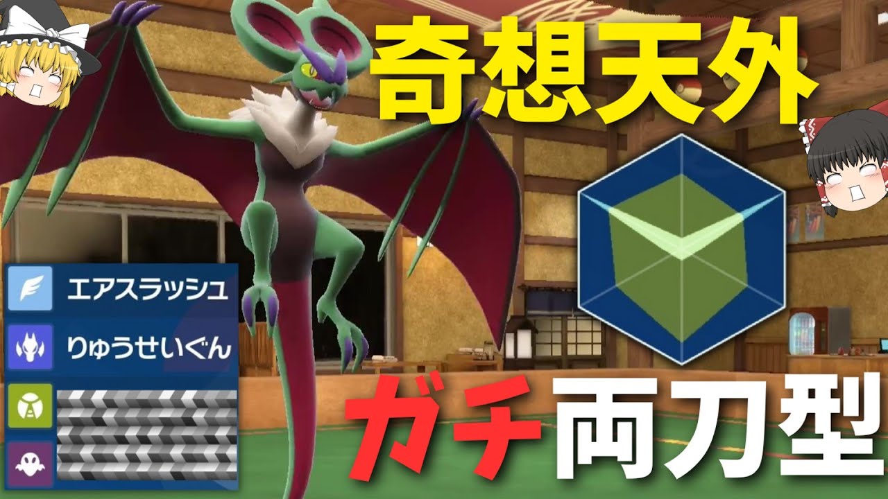 [両刀型]ACぶっぱガチ両刀『オンバーン』、スカーフを持たせたら物理特殊素早さ全てを手に入れた最強ポケモンだった[ポケモンSV][ゆっくり実況]