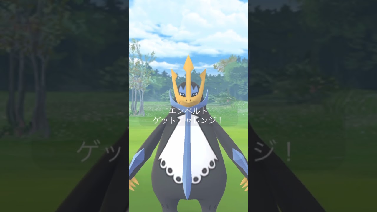 【レイド】エンペルトゲットチャレンジ！耐性が超優秀なので絶対ゲットすべし！#shorts