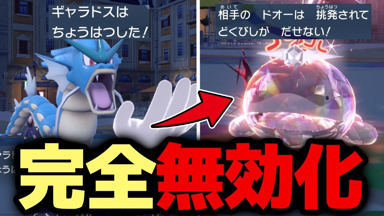 【ポケモンSV】対戦で何故か姿を消した万能ポケモン『ギャラドス』をりゅうのまい型で活躍させていくぞ！！