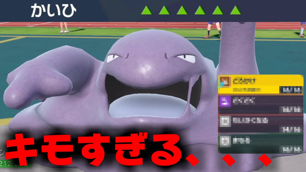 相手の心をへし折る超害悪ベトベトンがすごく楽しい【ポケモンSV】