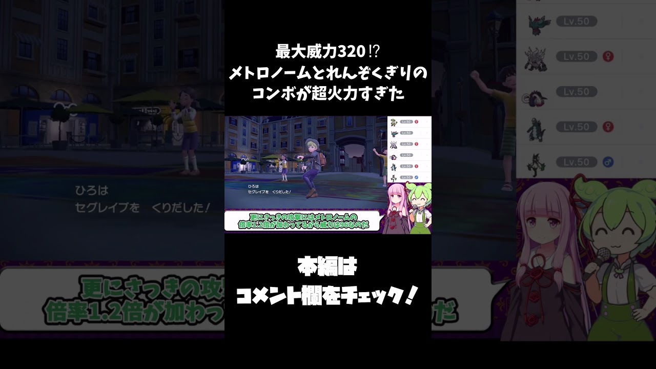 漢ビークイン れんぞくぎりでハイパー無双状態【ポケモンSV】【ずんだもん】#Shorts#ポケモン#ポケモンsv#ずんだもん