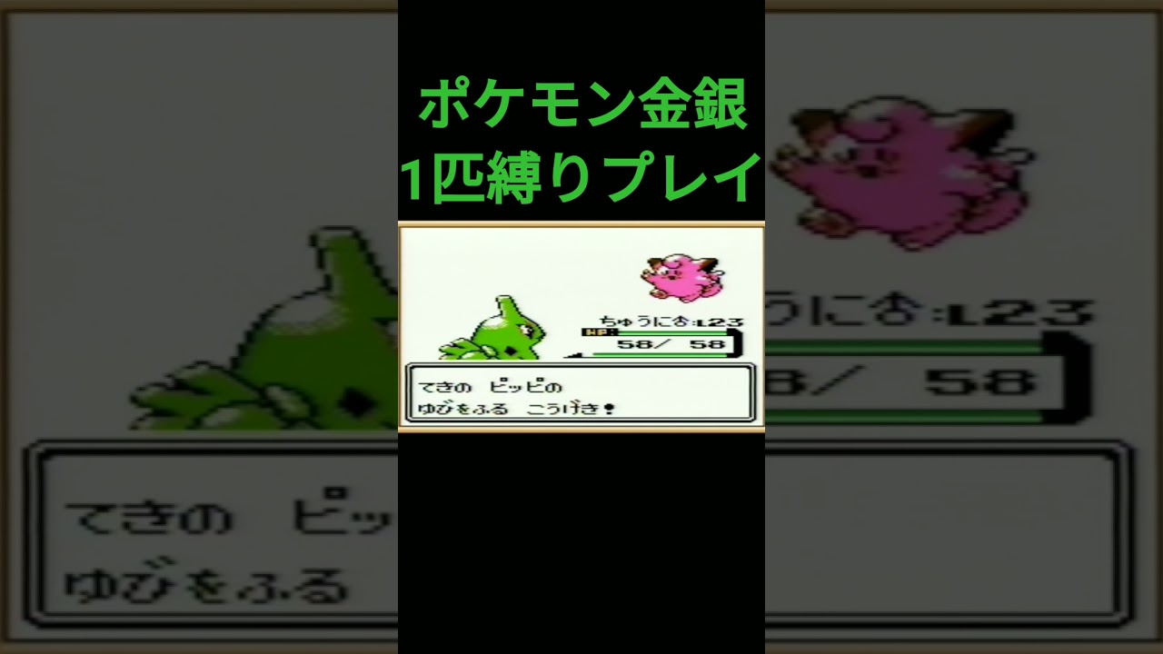 【ポケモン金銀】ポケモン金銀1匹縛りプレイ!!ヨーギラスver【縛りプレイ】#ポケモン金銀 #縛りプレイ #ヨーギラス #サナギラス #バンギラス #ゲーム実況