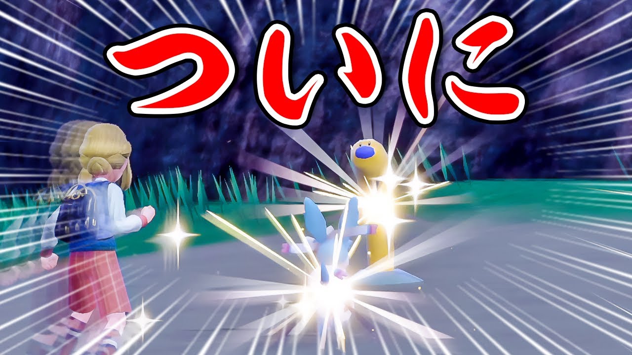 ついに、ついに、ついに………………………【ポケモンSV | ポケットモンスター スカーレット・バイオレット | 色違い | 大量発生 | ウミディグダ】@zinmuzin