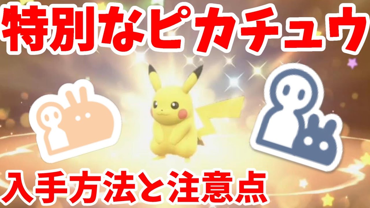 【ポケモンSV】特別なピカチュウをゲット！シリアルコードの入手方法などについて【ポケモンスカーレットバイオレット】