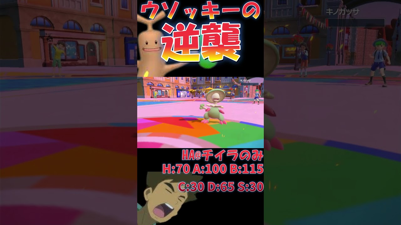 【爆笑】舐められすぎたウソッキーが相手を崩壊させる【ポケモンSV】