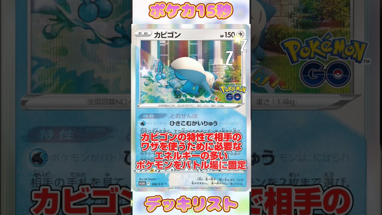 [ポケモンカード]ポケカ15秒デッキリスト‼️カビゴンLO‼️