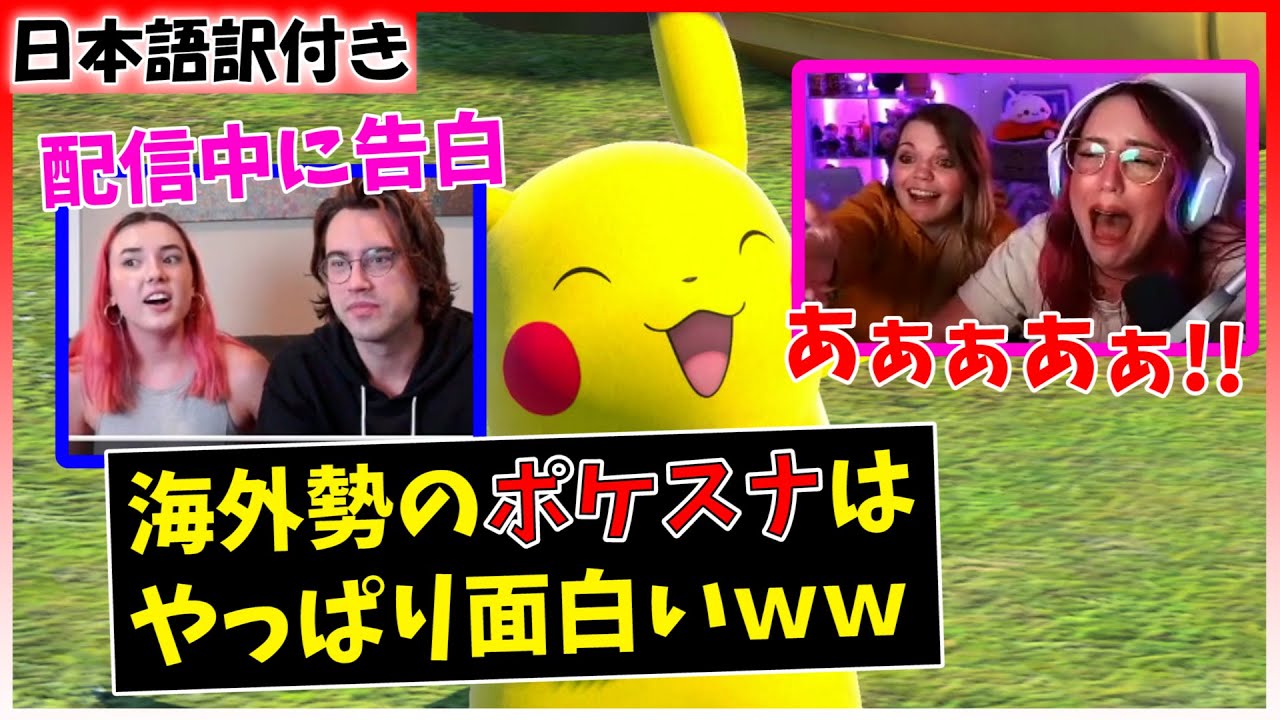 【ポケスナ】に大興奮する外国人たちが面白くて可愛いｗｗ【日本語字幕】