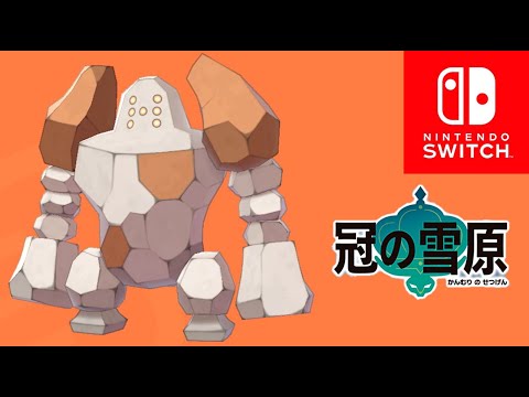 【冠の雪原】レジロック入手法！遺跡の場所＆謎解き【ポケモン剣盾】#4