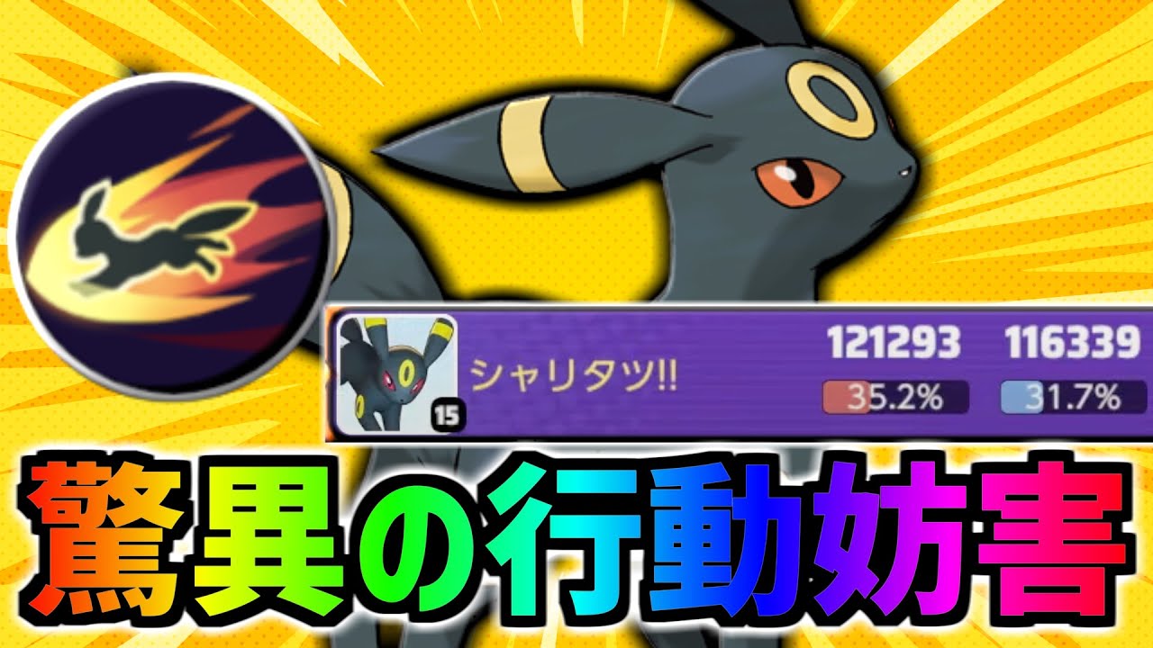 イカサマブラッキーは硬くて機動力あって行動妨害がぶっ壊れ【ポケモンユナイト】