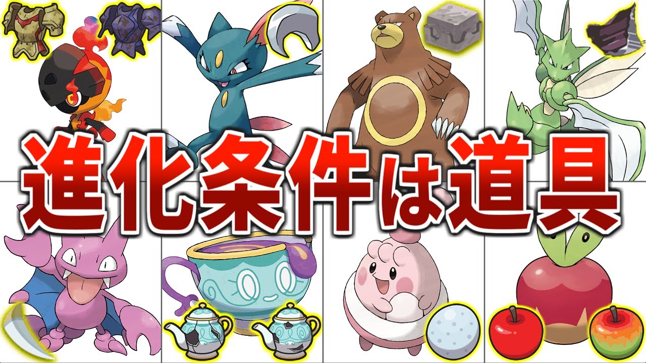 進化するために専用の道具が必要なポケモンとその理由まとめ