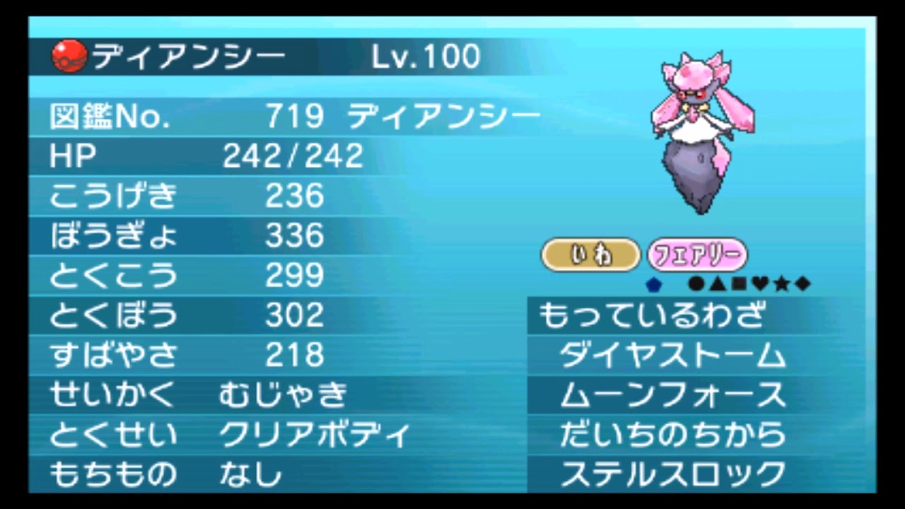 【公式配信ポケモン】ディアンシー（えいがかん）